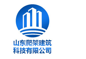 关于爬架建筑科技有限公司